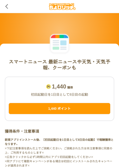 スマートニュース 最新ニュースや天気・天気予報、クーポンもの過去最高画像（ちょびリッチ（SKYFLAG）・2026年6月1日）