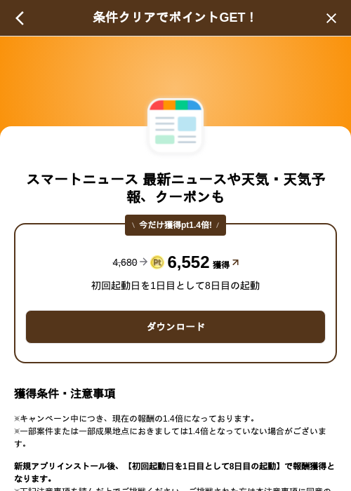 スマートニュース 最新ニュースや天気・天気予報、クーポンもの掲載記録画像（げん玉（SKYFLAG）・2026年8月18日）