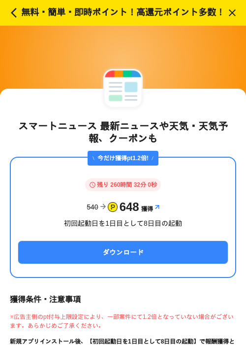 スマートニュース 最新ニュースや天気・天気予報、クーポンもの掲載記録画像(ハピタス(SKYFLAG)・2026年6月20日)