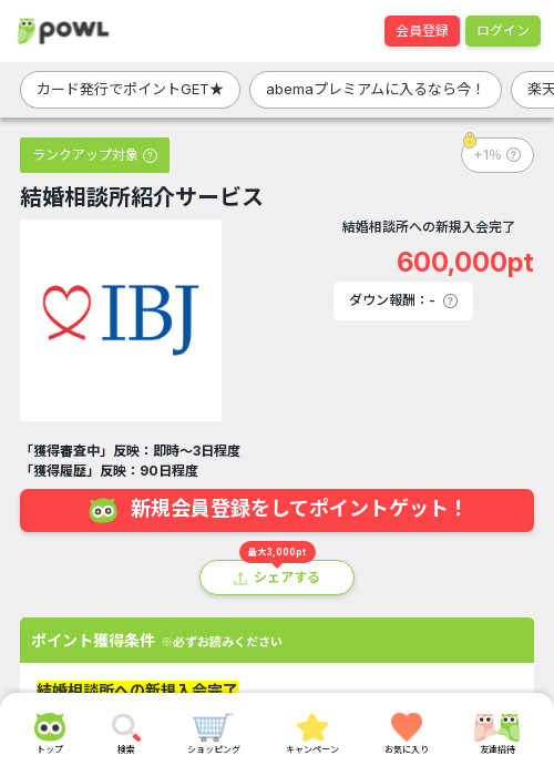 結婚の過去最高画像（Powl・2026年3月19日）