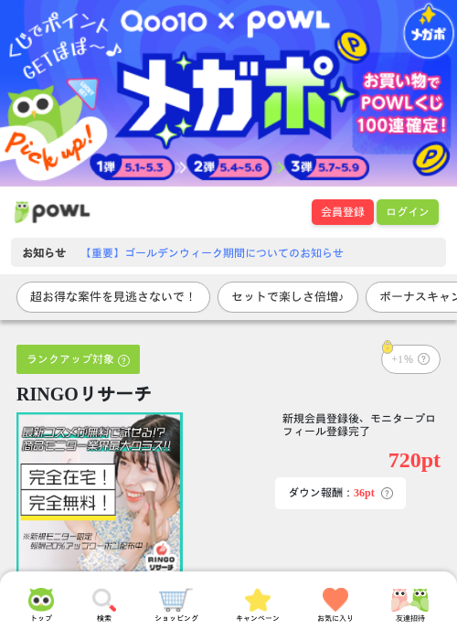 RINGOリサーチの過去最高画像（Powl・2026年5月1日）