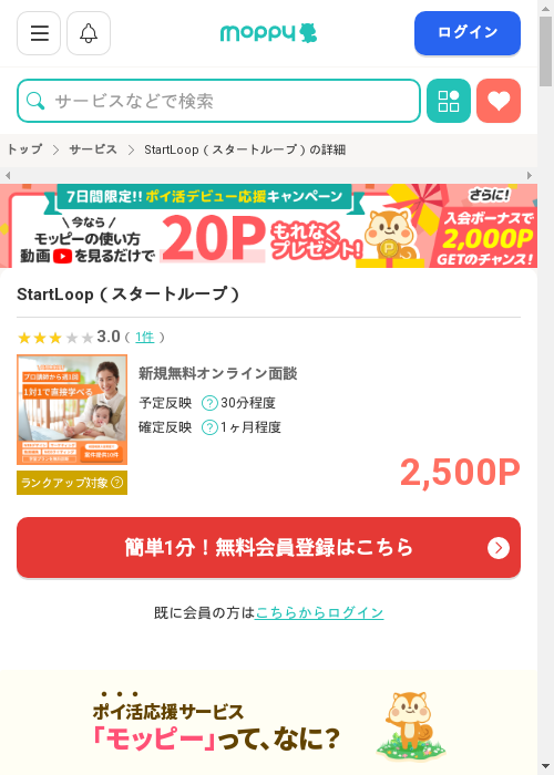 モッピー過去最高画像