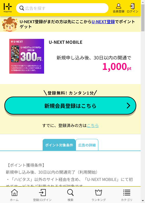 ハピタス過去最高画像