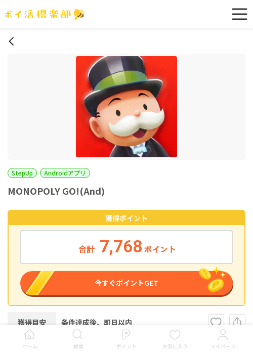 poの過去最高画像（ポイ活倶楽部・2026年3月18日）