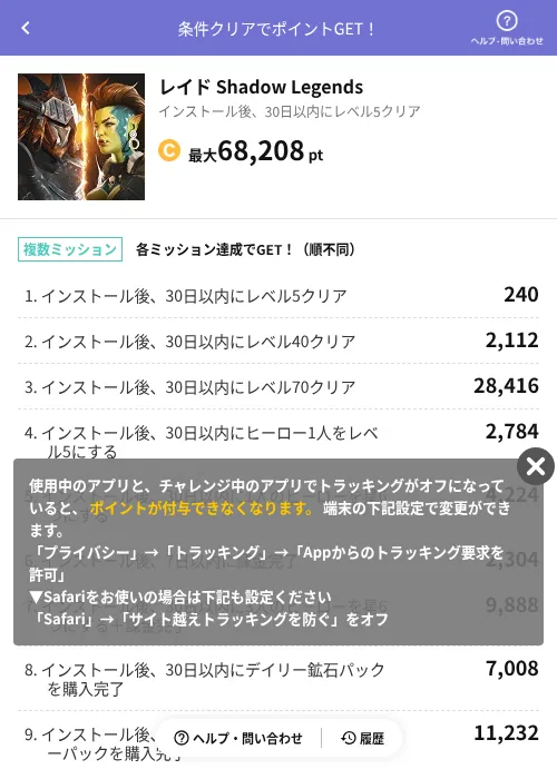 レイド Shadow Legendsの掲載記録画像（Powl（AppDriver）・2026年6月14日）