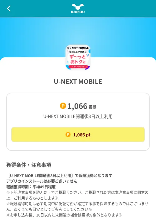 U-NEXT MOBILEの掲載記録画像（ワラウ（SKYFLAG）・2026年8月9日）