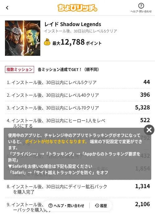 レイド Shadow Legendsの過去最高画像（ちょびリッチ（AppDriver）・2026年6月13日）