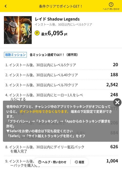 レイド Shadow Legendsの掲載記録画像(ハピタス(AppDriver)・2026年6月14日)