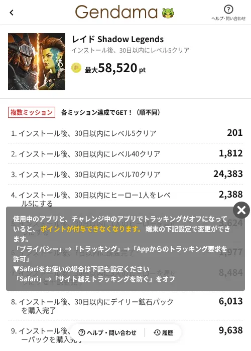 レイド Shadow Legendsの掲載記録画像（げん玉（AppDriver）・2026年6月14日）