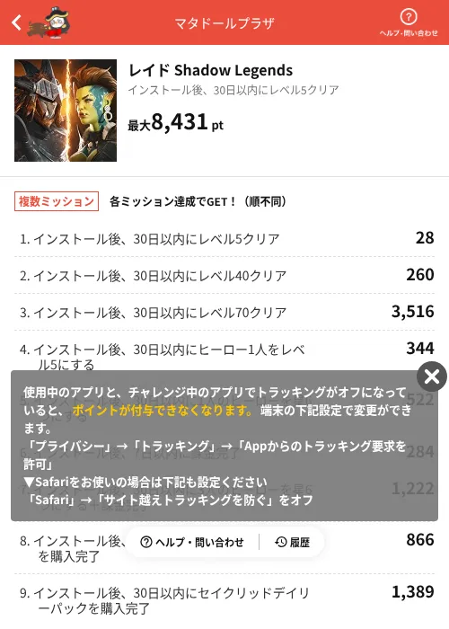 レイド Shadow Legendsの掲載記録画像（MIKOSHI（AppDriver）・2026年7月3日）