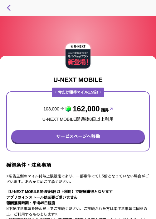 U-NEXT MOBILEの過去最高画像（トリマ （ミッションA）・2026年5月4日）