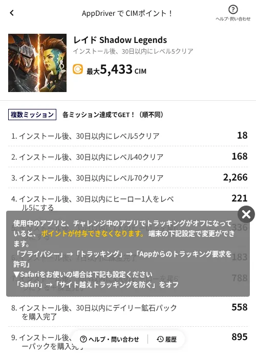 レイド Shadow Legendsの掲載記録画像（COINCOME（AppDriver）・2026年6月20日）
