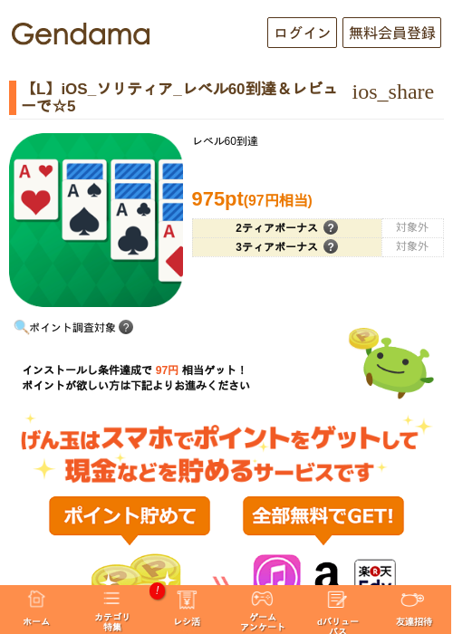 【L】iOS_ソリティア_レベル60到達＆レビューで☆5の過去最高画像（げん玉・2026年5月5日）