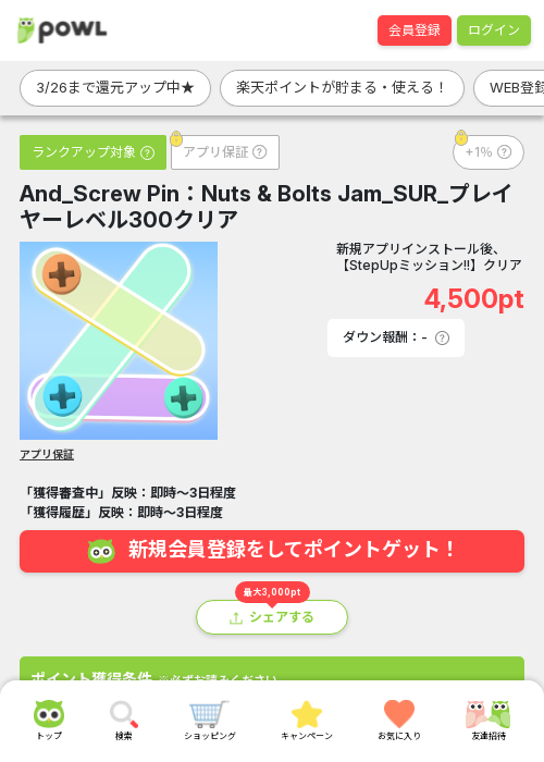 screw pin nuts & bolts jamの過去最高画像（Powl・2026年3月24日）