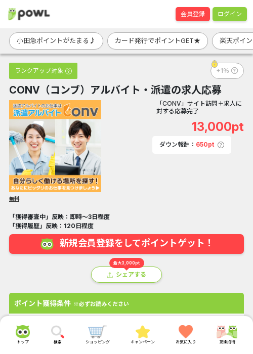 求人の過去最高画像（Powl・2026年3月19日）