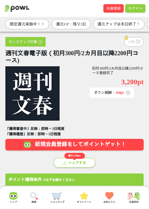 週刊文春電子版の過去最高画像（Powl・2026年3月29日）