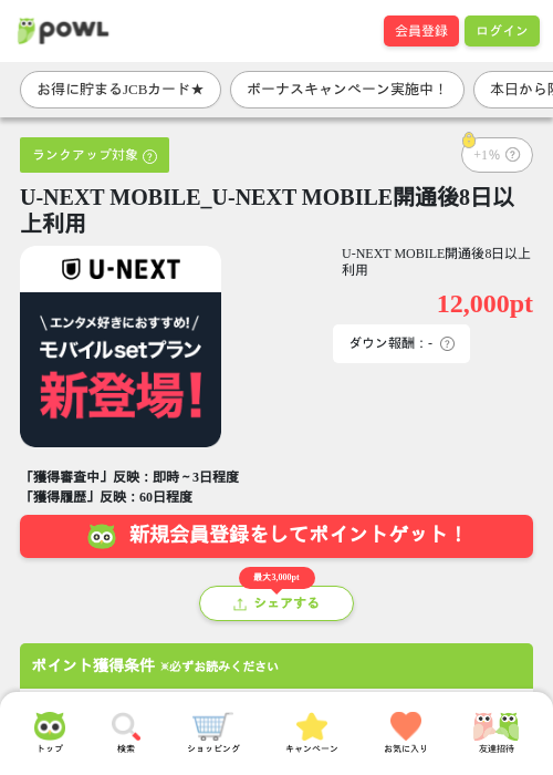 U-NEXTの過去最高画像（Powl・2026年3月27日）