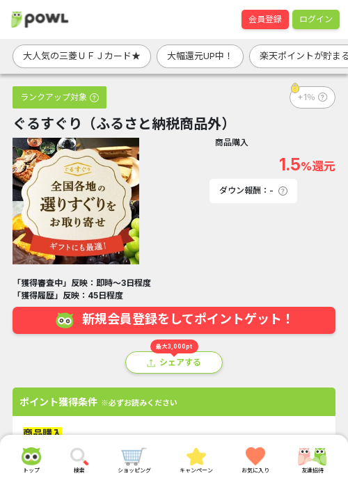 ふるさと納税の過去最高画像（Powl・2026年3月20日）