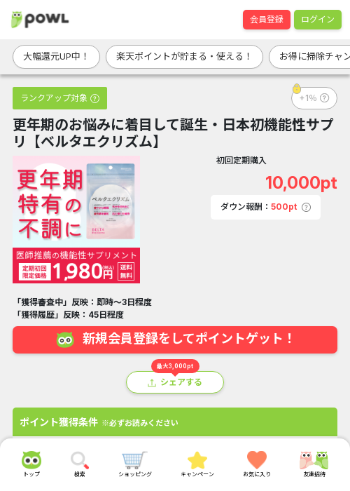 プリの過去最高画像（Powl・2026年3月20日）