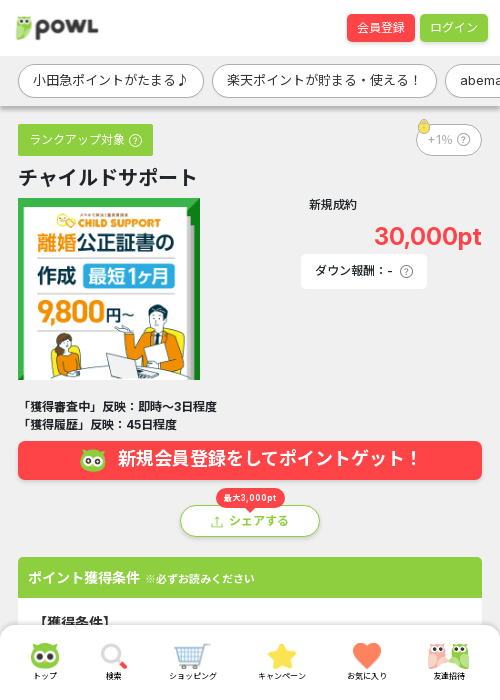 チャイルドサポートの過去最高画像（Powl・2026年3月19日）