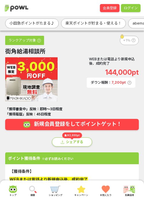 街角給湯相談所の過去最高画像（Powl・2026年3月19日）