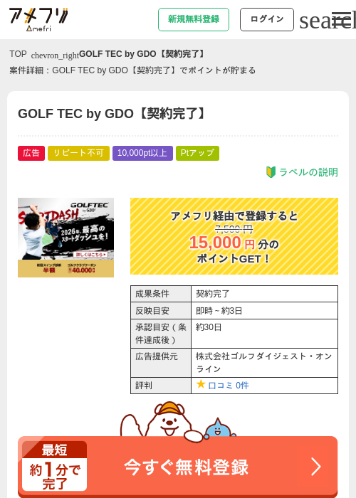 GOLF TEC by GDO【契約完了】の過去最高画像（アメフリ・2026年5月2日）