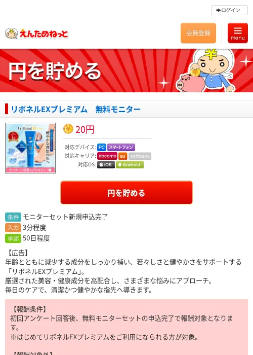 リボネルEXプレミアム　無料モニターの過去最高画像（えんためねっと・2026年6月10日）