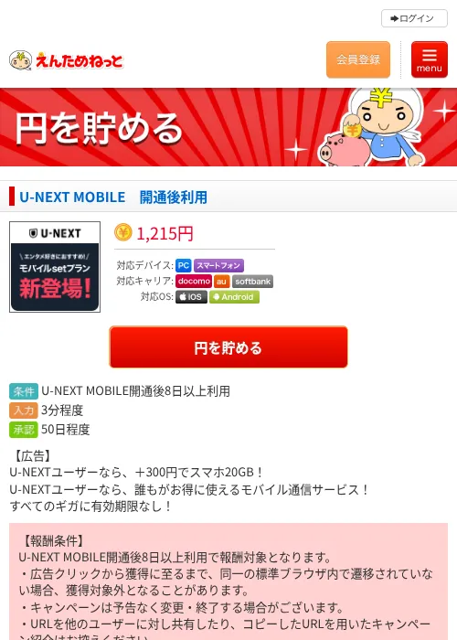 U-NEXT MOBILE　開通後利用の過去最高画像（えんためねっと・2026年6月10日）