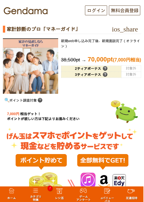 家計診断のプロ「マネーガイド」の過去最高画像（げん玉・2026年5月13日）