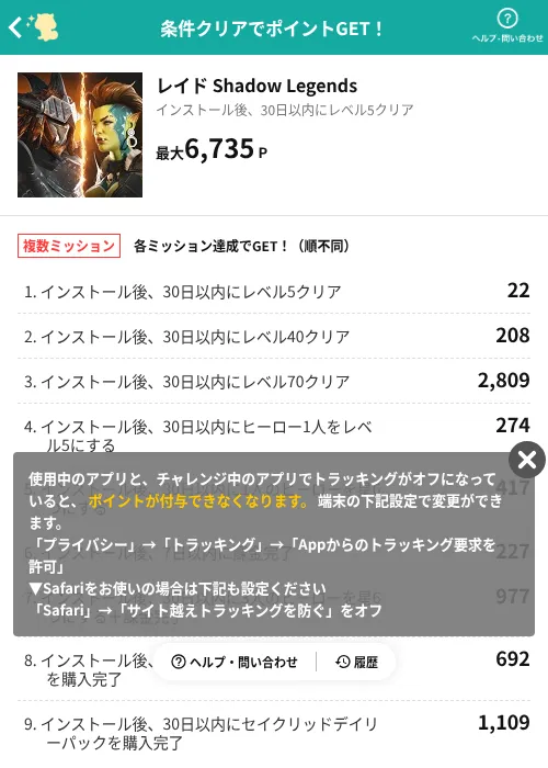 レイド Shadow Legendsの過去最高画像（モッピー（AppDriver）・2026年6月13日）