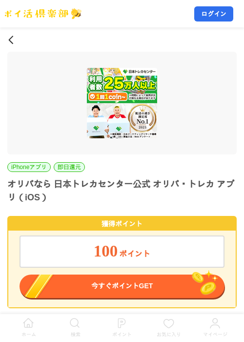 オリパなら 日本トレカセンター公式 オリパ・トレカ アプリ（iOS）の掲載記録画像（ポイ活倶楽部・2026年9月1日）