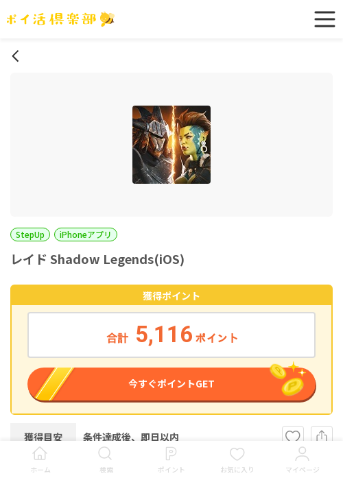 iosの過去最高画像（ポイ活倶楽部・2026年3月20日）