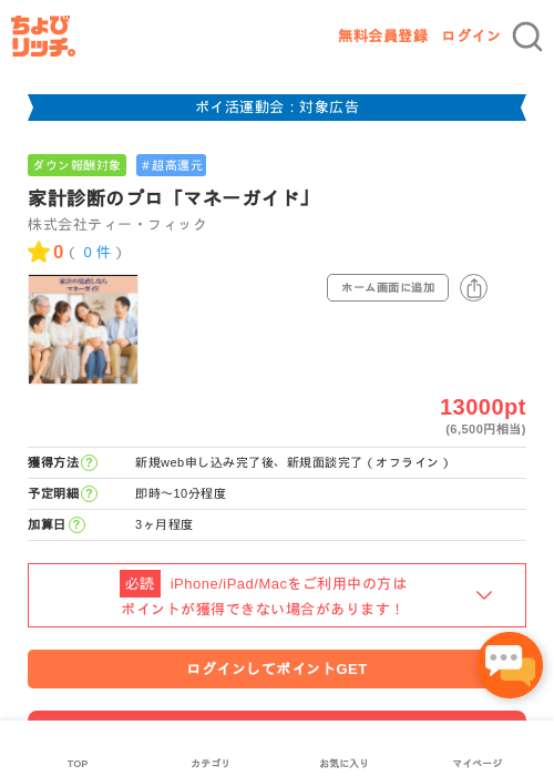 家計診断のプロ「マネーガイド」の過去最高画像（ちょびリッチ・2026年4月30日）