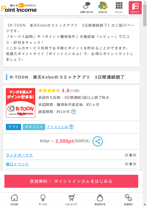 ポイントインカム過去最高画像