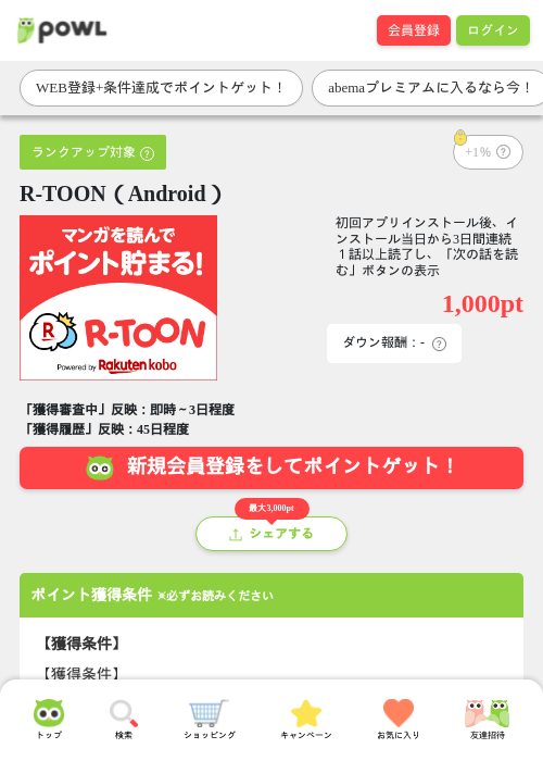 R-の過去最高画像（Powl・2026年3月25日）