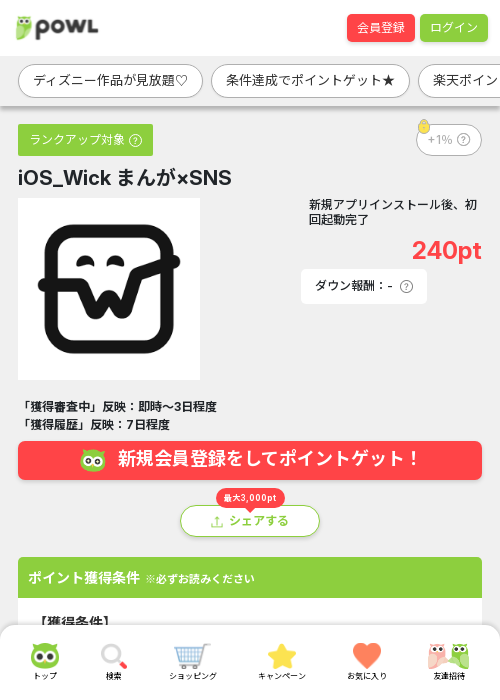 iosの過去最高画像（Powl・2026年3月23日）