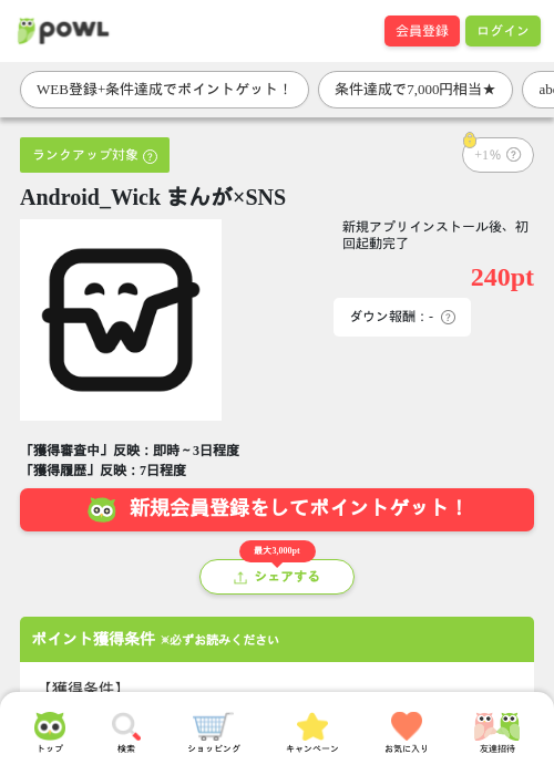 Wick まんがの過去最高画像（Powl・2026年3月25日）
