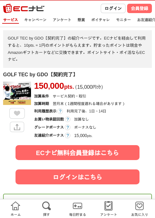 GOLF TEC by GDO【契約完了】の過去最高画像（ECナビ・2026年4月25日）