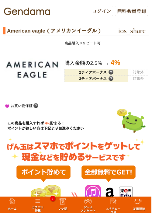 American eagle（アメリカンイーグル）の過去最高画像（げん玉・2026年5月16日）