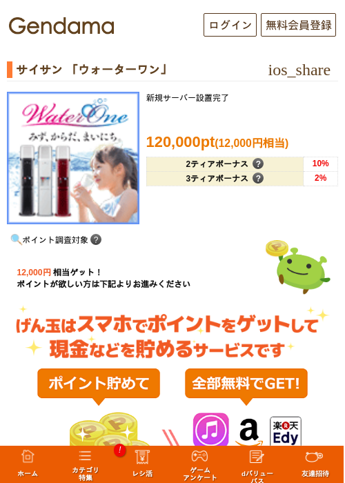 サイサン 「ウォーターワン」の過去最高画像（げん玉・2026年5月13日）