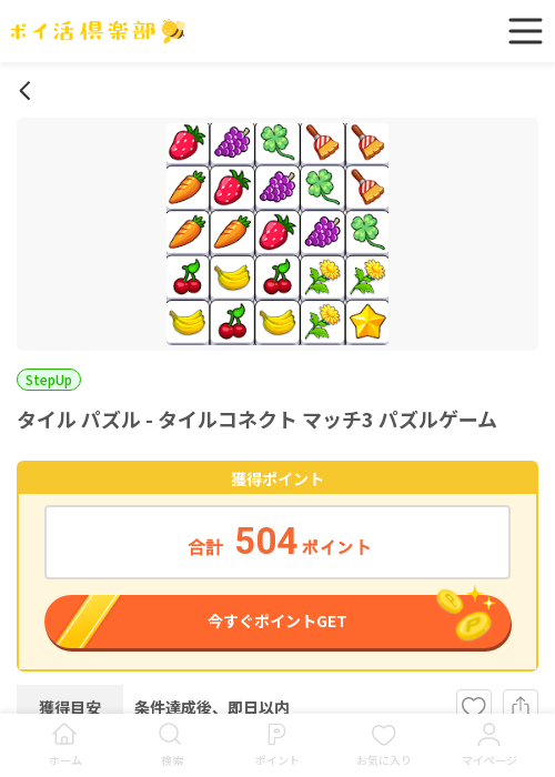 タイルパズル-タイルコネクトマッチ3パズルゲームの過去最高画像（ポイ活倶楽部・2026年3月18日）