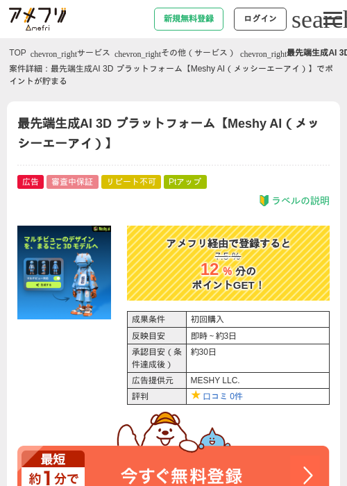 最先端生成AI 3D プラットフォーム【Meshy AI（メッシーエーアイ）】の過去最高画像（アメフリ・2026年5月2日）