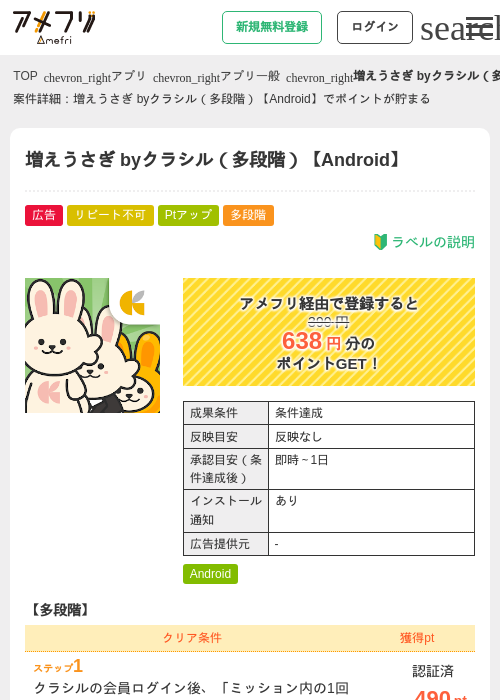 うさの過去最高画像（アメフリ・2026年5月6日）