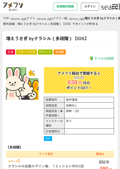 うさの過去最高画像（アメフリ・2026年5月4日）