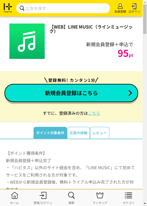 ハピタス過去最高画像