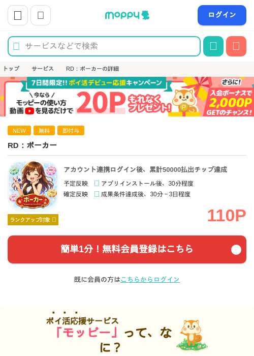 RD:ポーカーの掲載記録画像(モッピー・2026年7月8日)