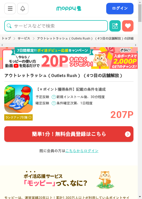 モッピー過去最高画像