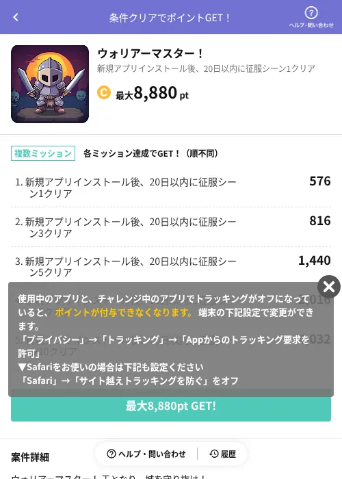 ウォリアーマスター!の掲載記録画像(Powl(AppDriver)・2026年6月14日)
