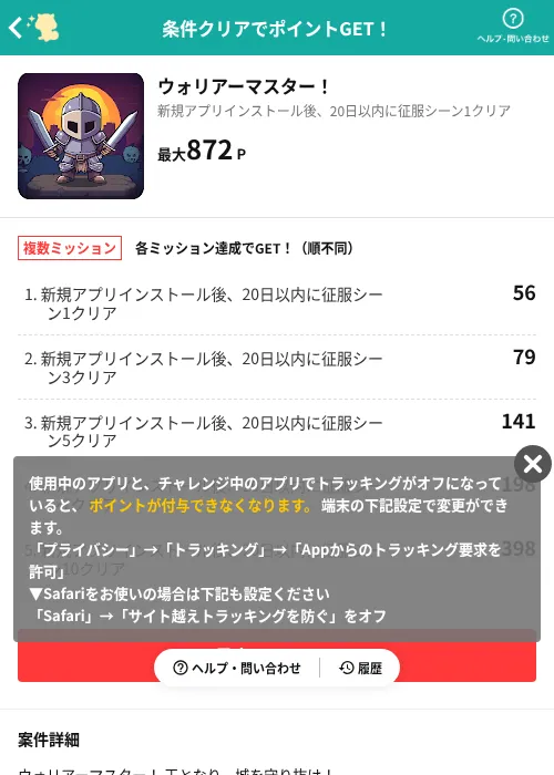 ウォリアーマスター！の過去最高画像（モッピー（AppDriver）・2026年6月13日）