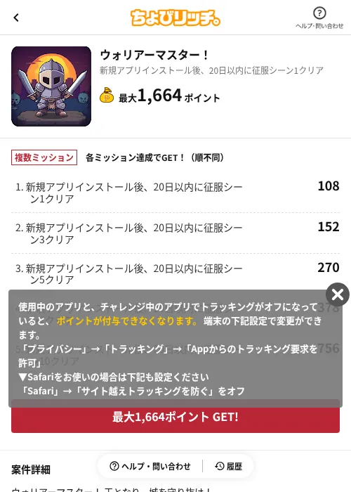 ウォリアーマスター！の過去最高画像（ちょびリッチ（AppDriver）・2026年6月13日）
